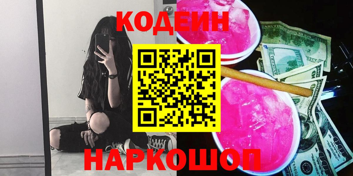 Кодеин Purple Drank  Кодеиновый сироп Lean напиток Lean (лин)  Вход с VPN  Семилуки 