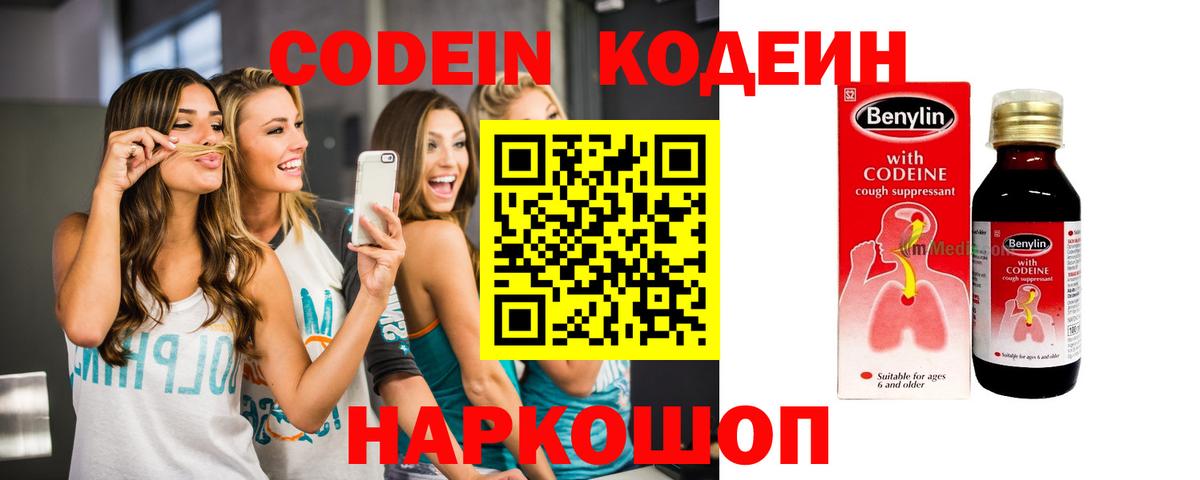 Codein напиток Lean (лин) Семилуки