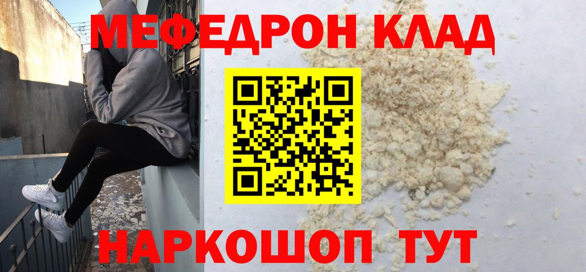 МЯУ-МЯУ  МЯУ-МЯУ кристаллы  Вход с VPN  Мефедрон  Семилуки  Мефедрон VHQ 